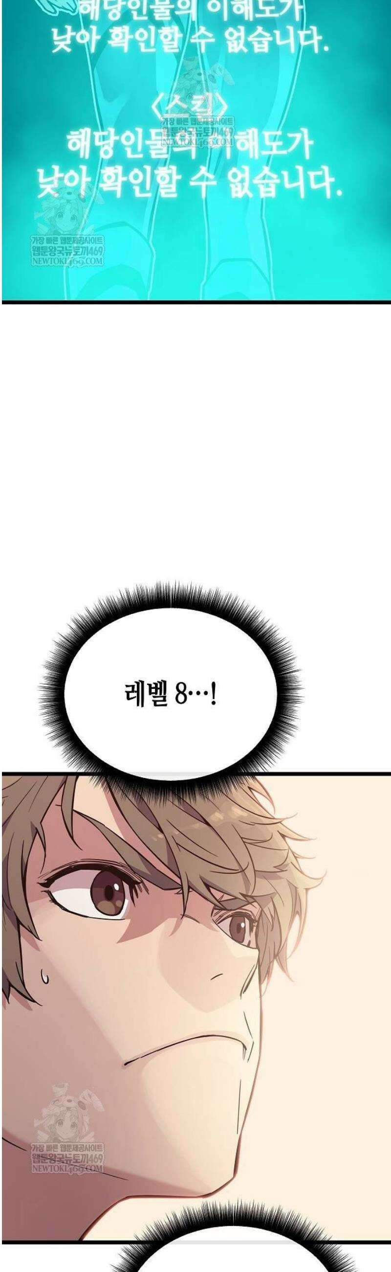 히든 특성 13개 들고 시작한다 2화 38