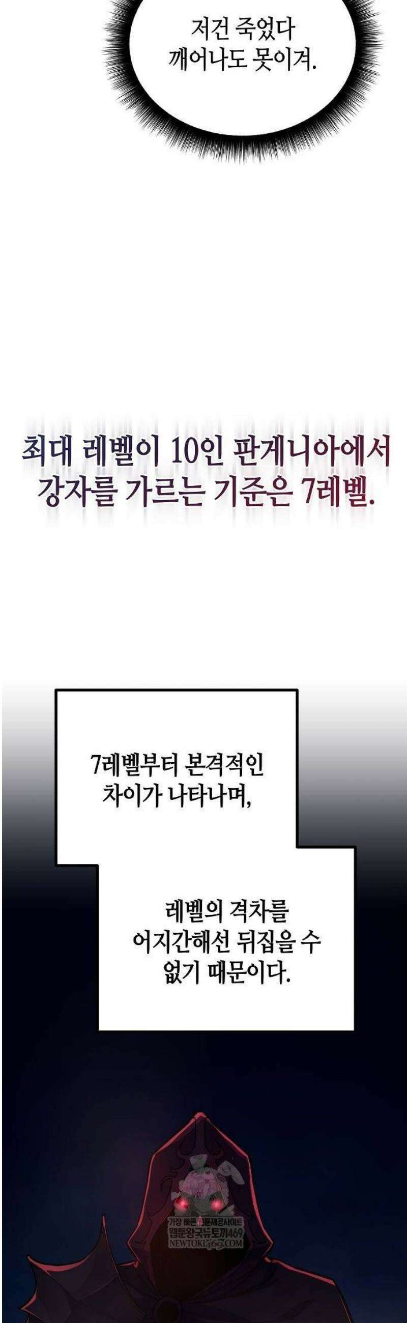 히든 특성 13개 들고 시작한다 2화 39