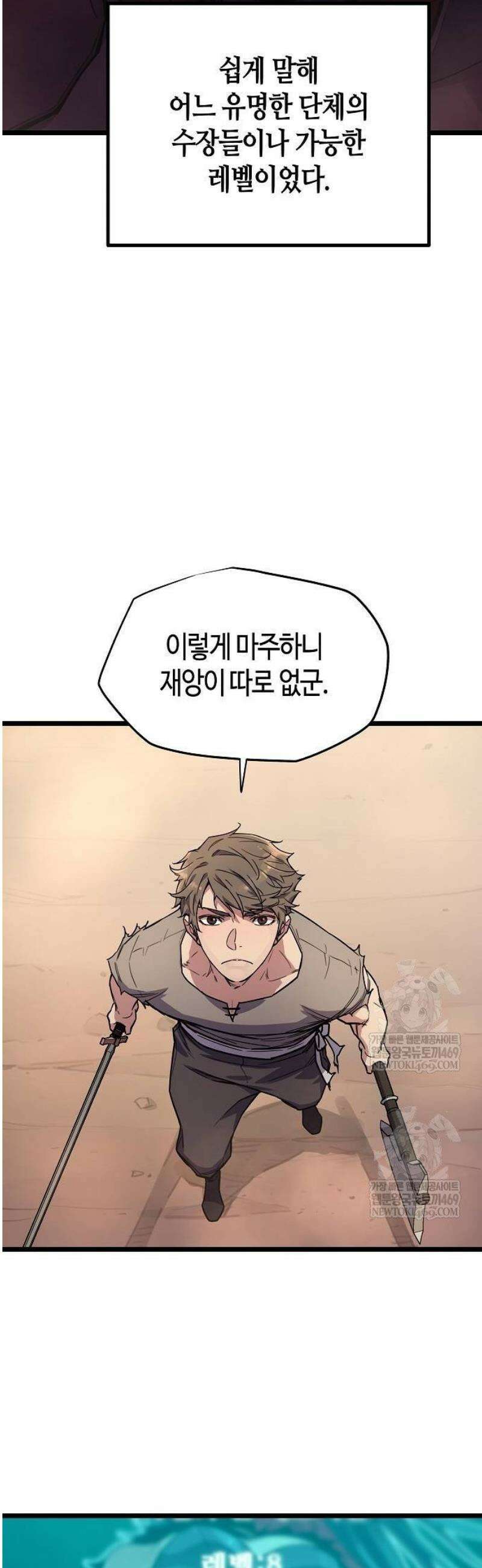 히든 특성 13개 들고 시작한다 2화 41