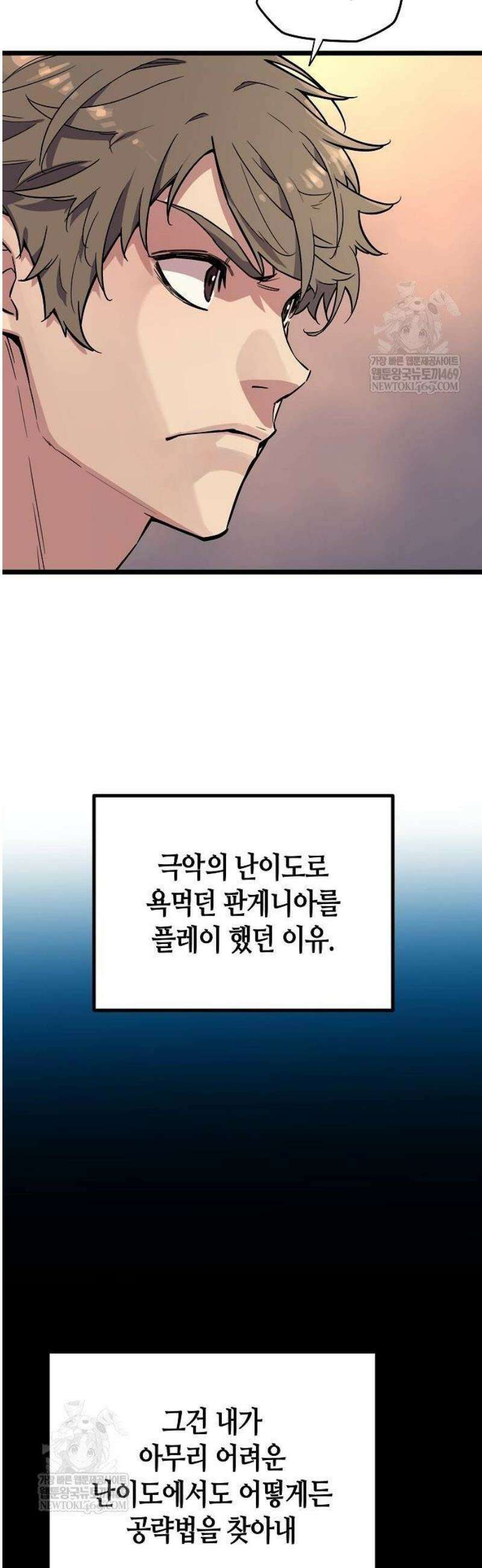 히든 특성 13개 들고 시작한다 2화 45