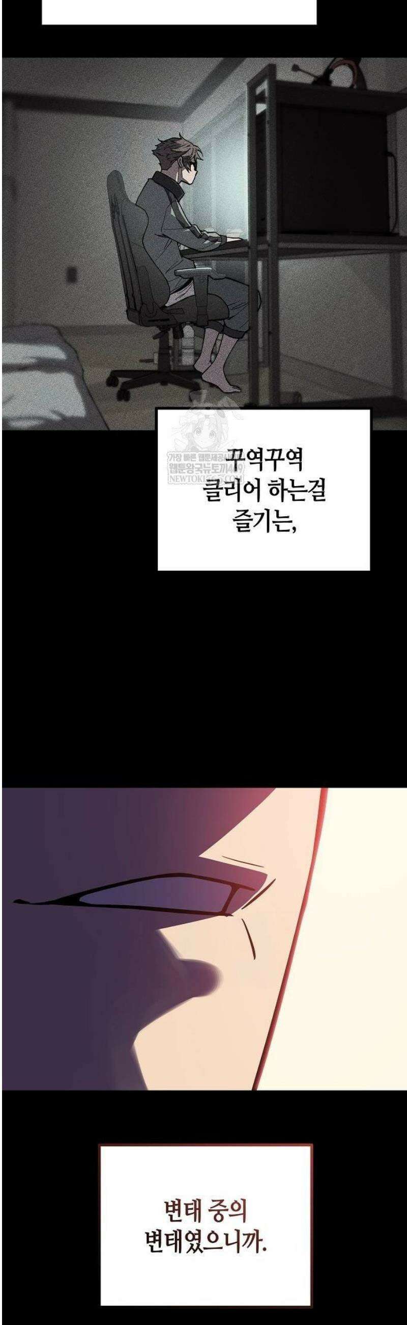 히든 특성 13개 들고 시작한다 2화 46