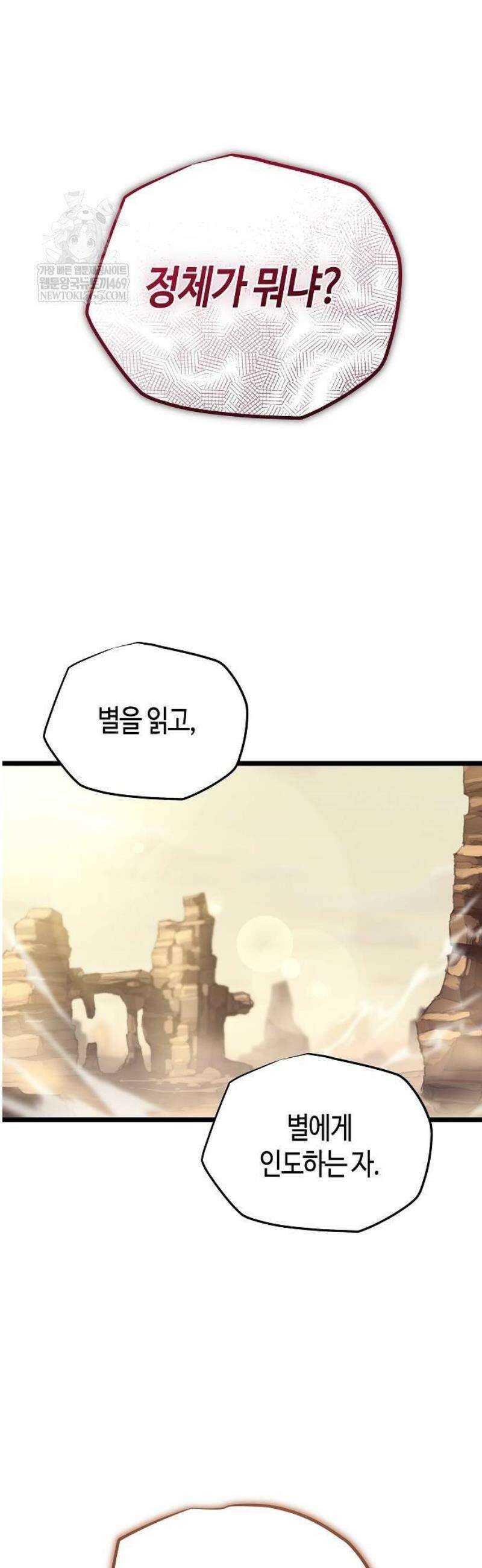 히든 특성 13개 들고 시작한다 2화 53