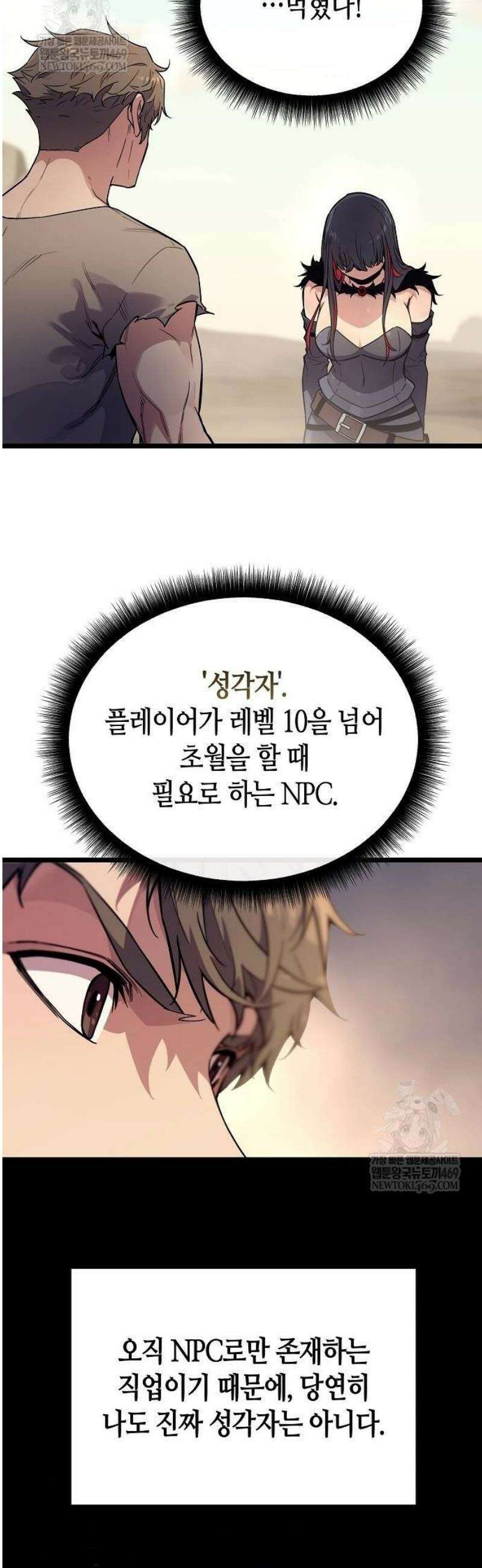 히든 특성 13개 들고 시작한다 2화 56