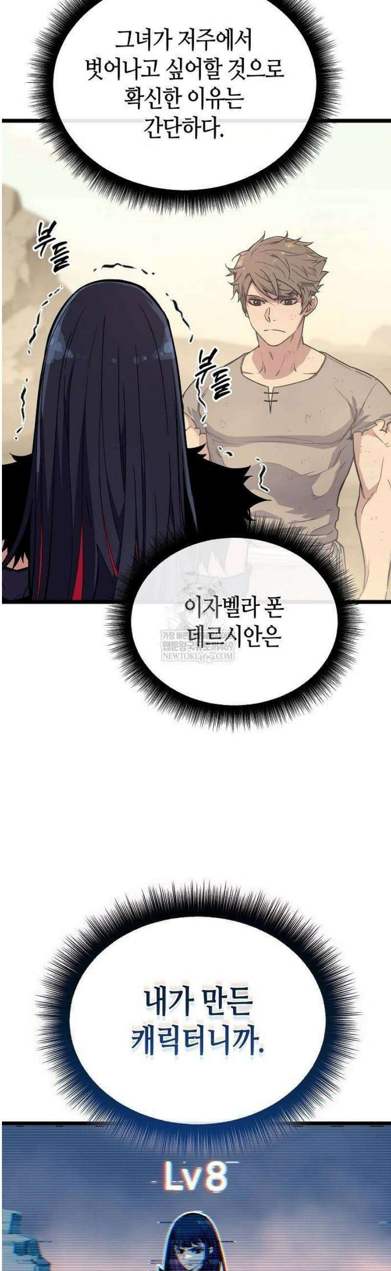 히든 특성 13개 들고 시작한다 2화 59