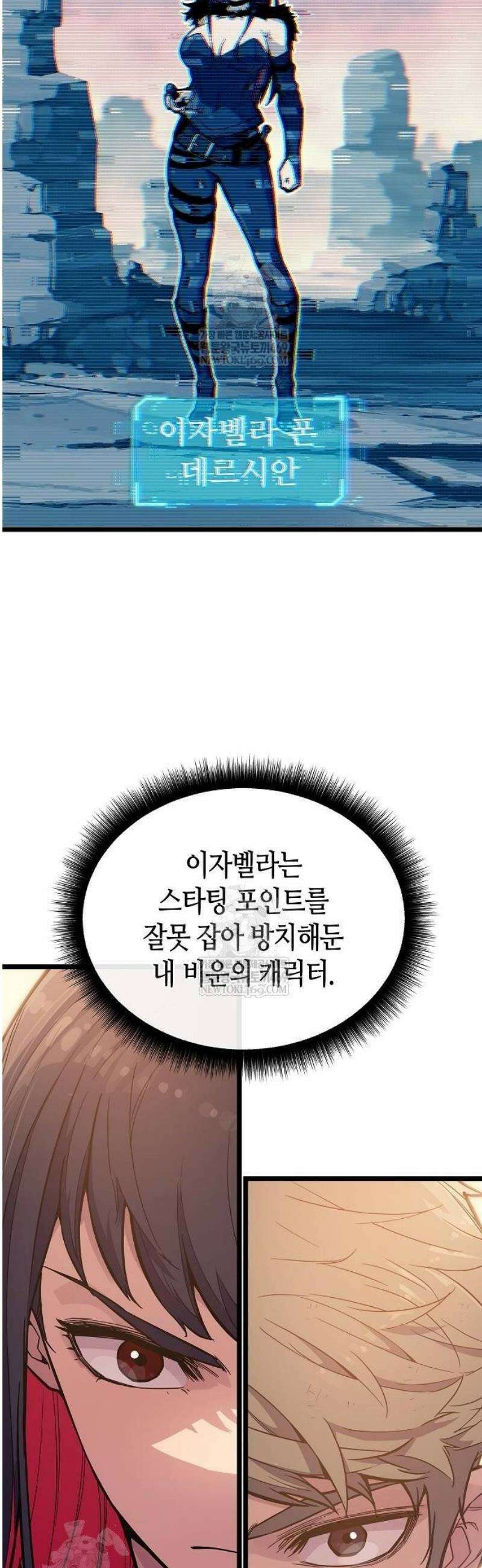 히든 특성 13개 들고 시작한다 2화 60