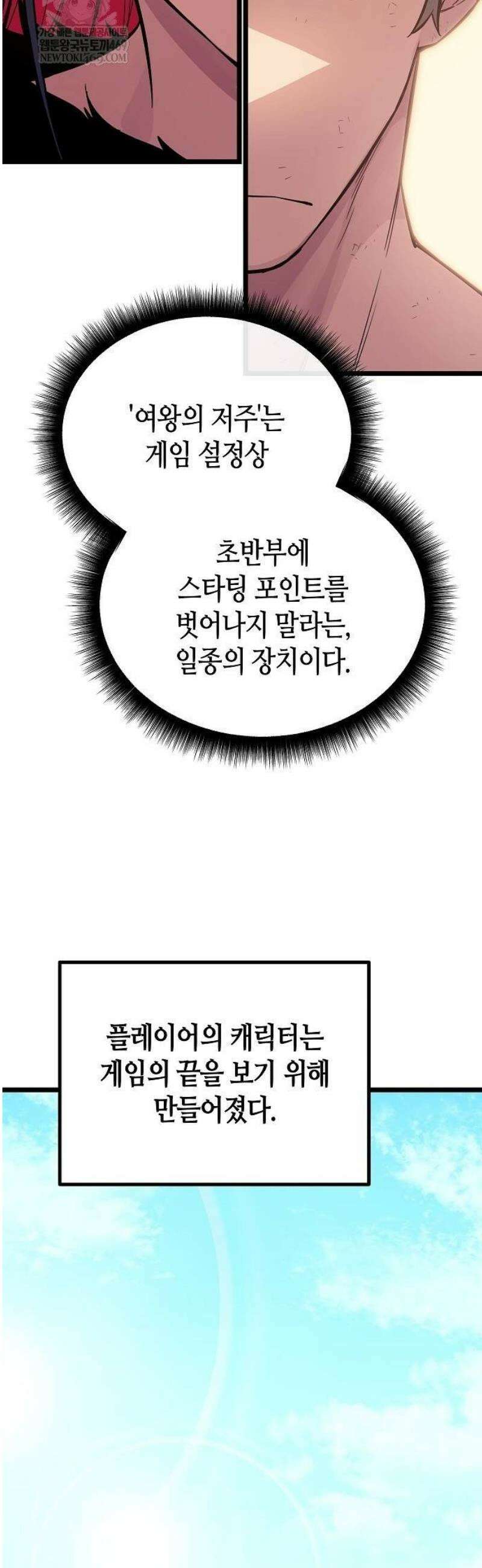 히든 특성 13개 들고 시작한다 2화 61