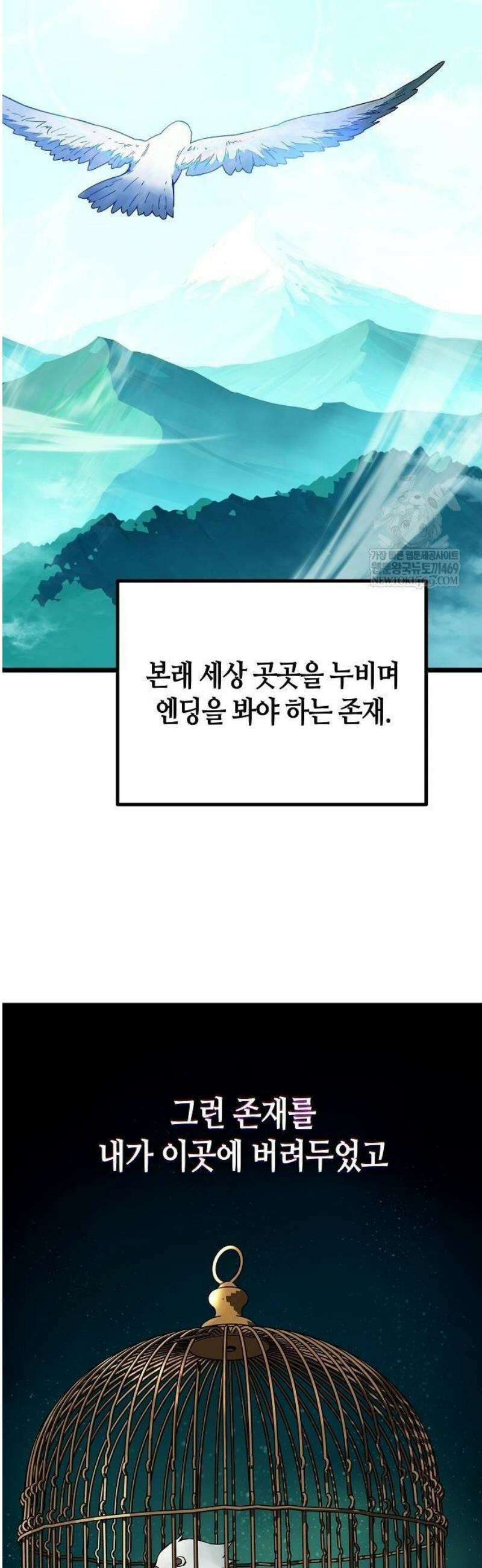 히든 특성 13개 들고 시작한다 2화 62