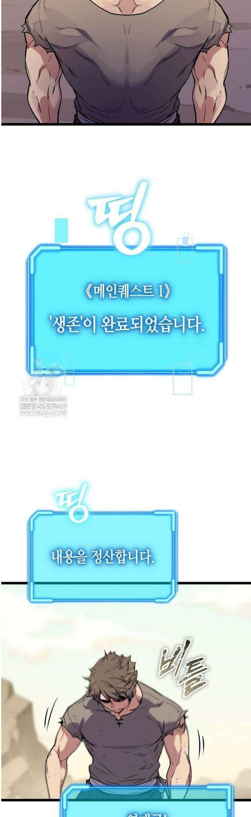 히든 특성 13개 들고 시작한다 2화 69