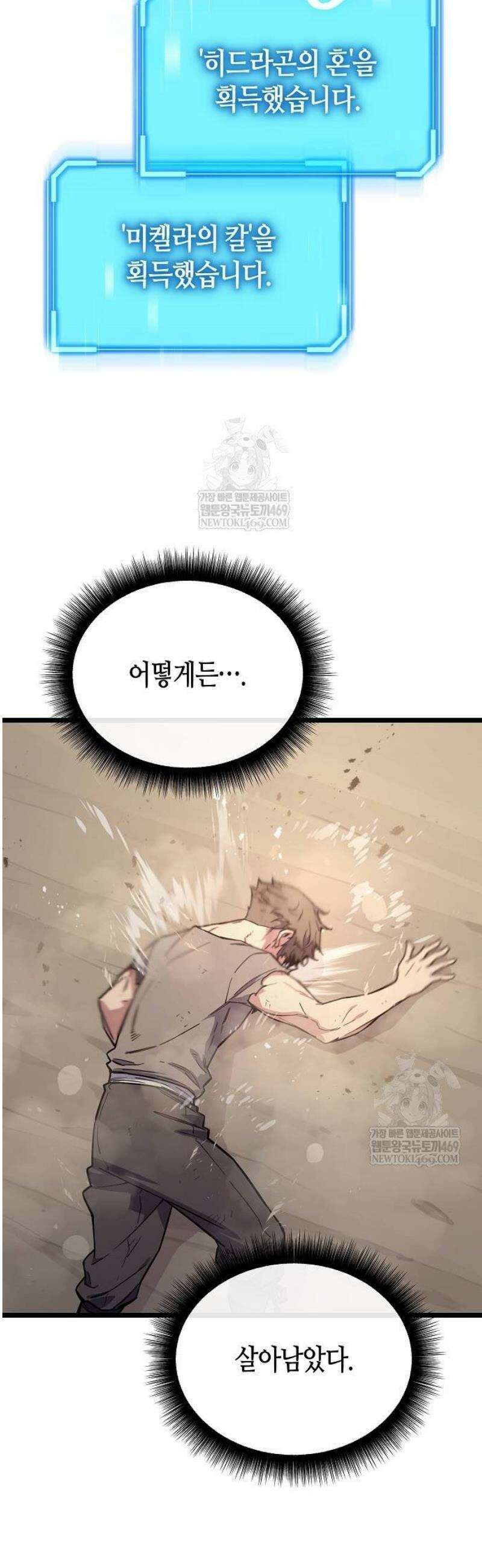 히든 특성 13개 들고 시작한다 2화 71
