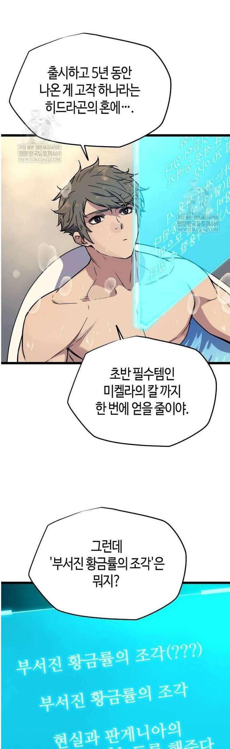 히든 특성 13개 들고 시작한다 2화 75