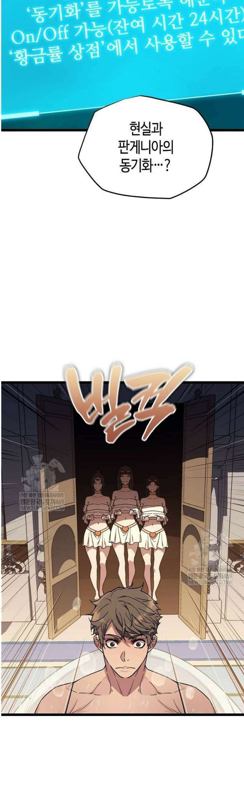 히든 특성 13개 들고 시작한다 2화 76