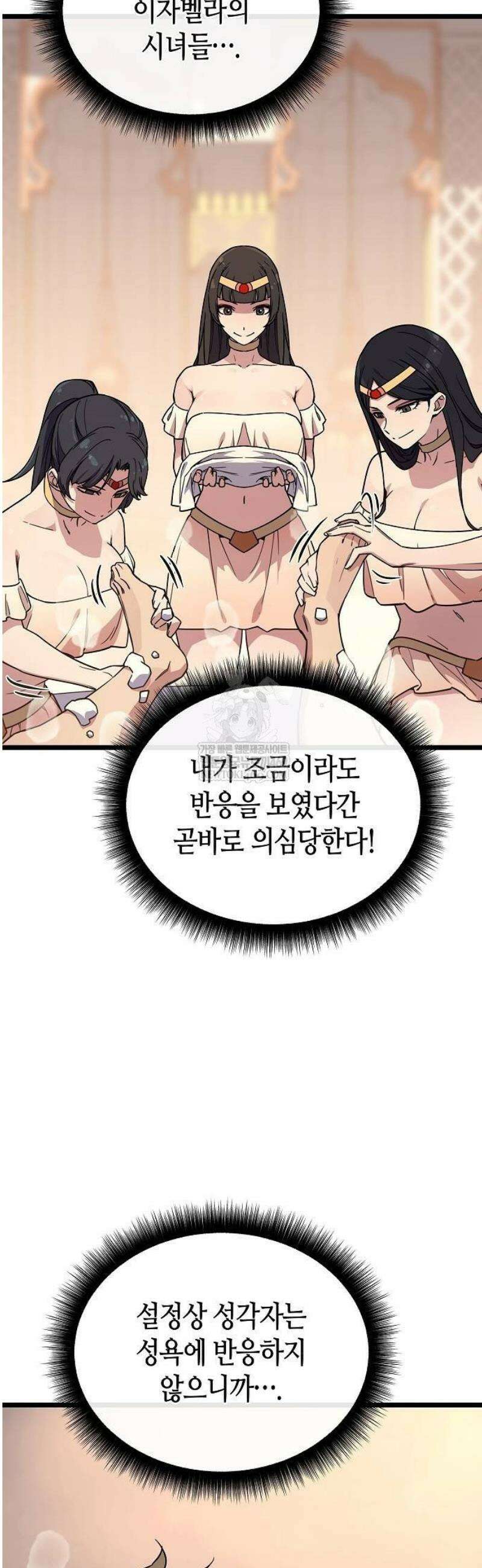 히든 특성 13개 들고 시작한다 2화 79