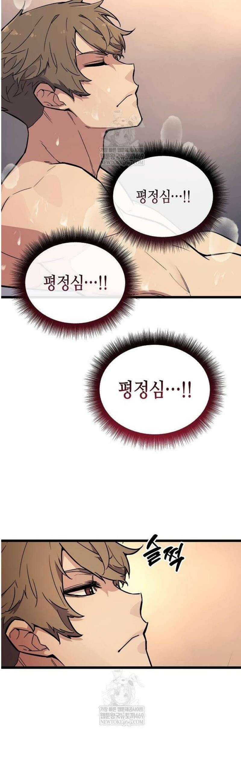 히든 특성 13개 들고 시작한다 2화 80