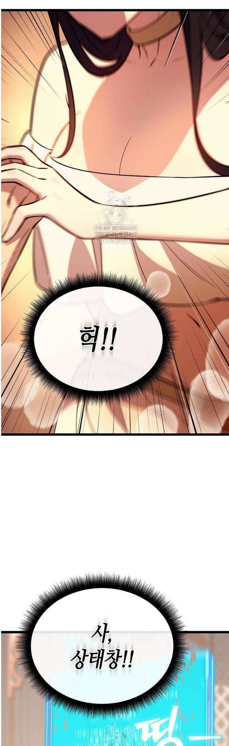 히든 특성 13개 들고 시작한다 2화 81