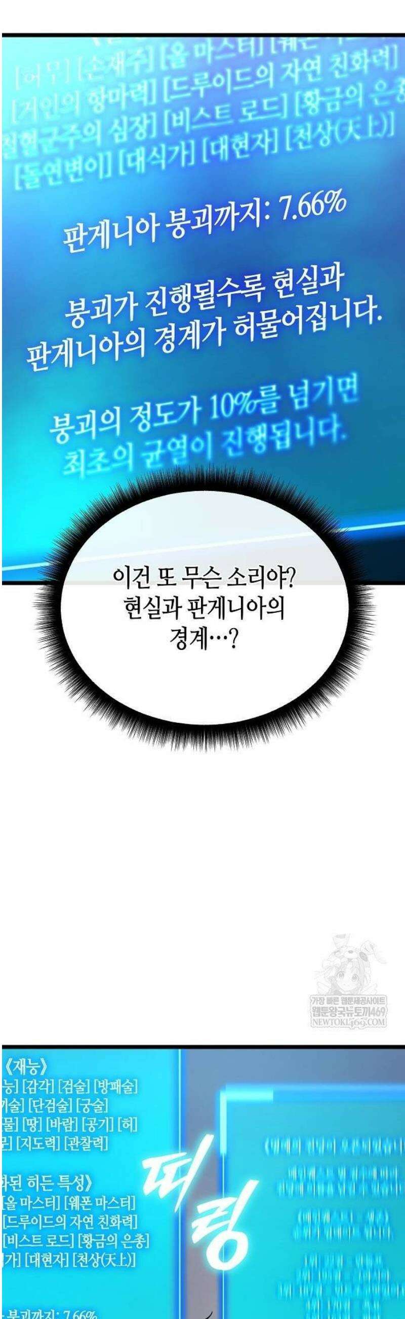 히든 특성 13개 들고 시작한다 2화 83