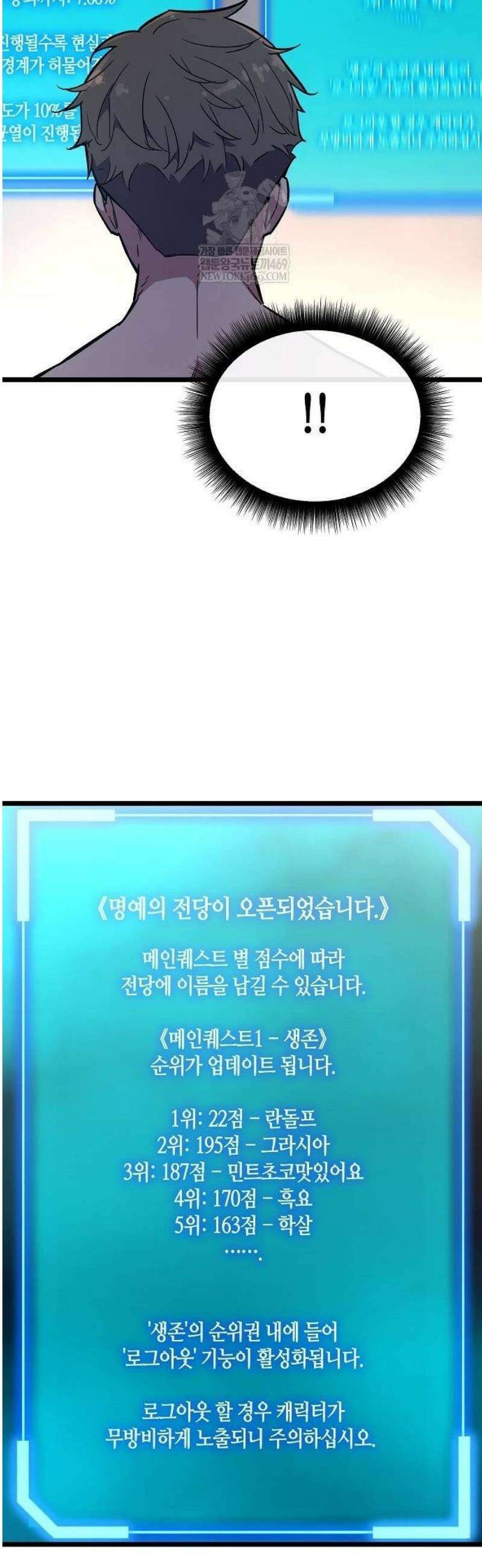 히든 특성 13개 들고 시작한다 2화 84