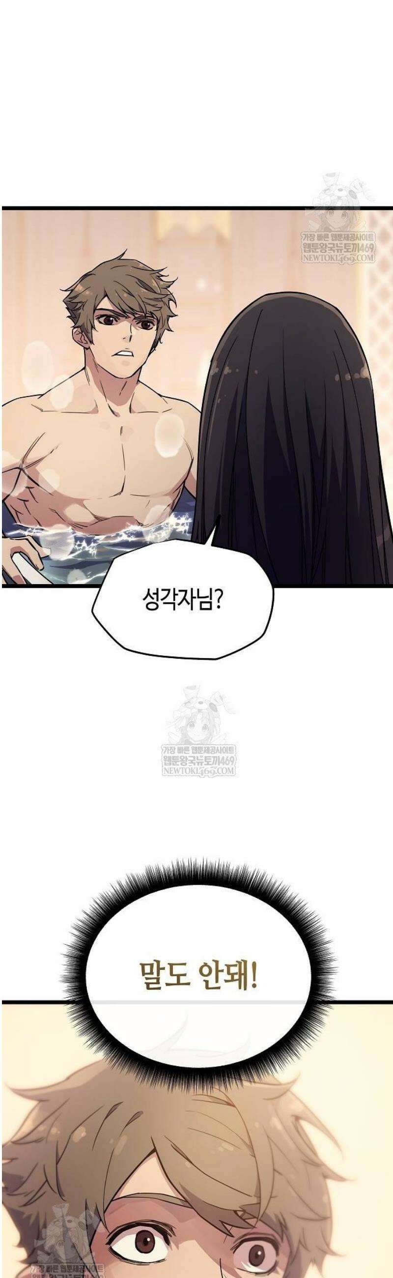 히든 특성 13개 들고 시작한다 2화 85