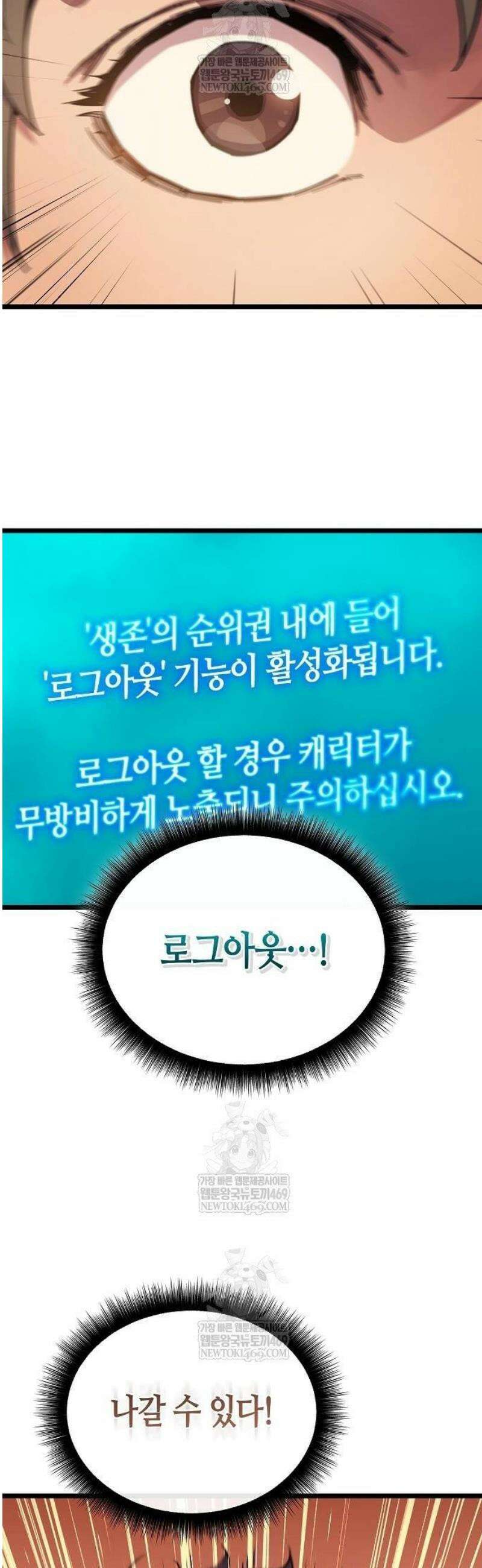 히든 특성 13개 들고 시작한다 2화 88