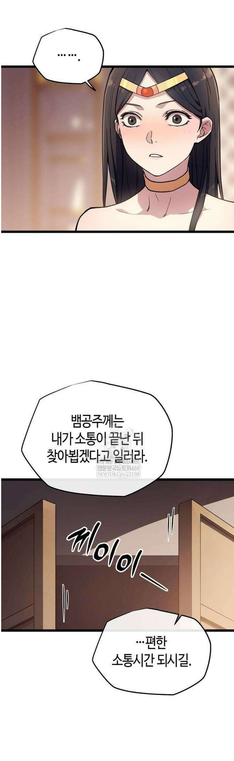 히든 특성 13개 들고 시작한다 2화 91