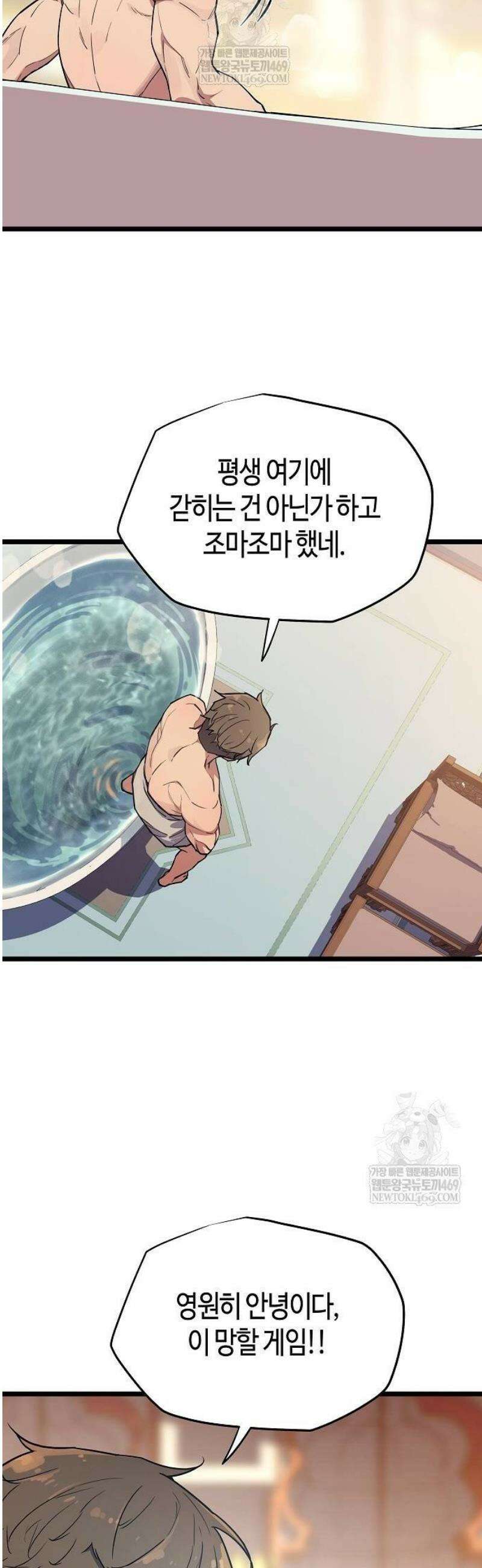 히든 특성 13개 들고 시작한다 2화 93