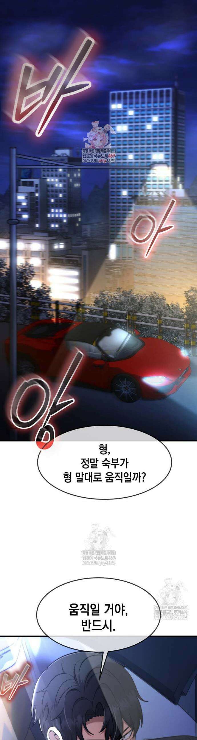 회귀한 천재 플레이어의 신화급 무기창조 66화 1