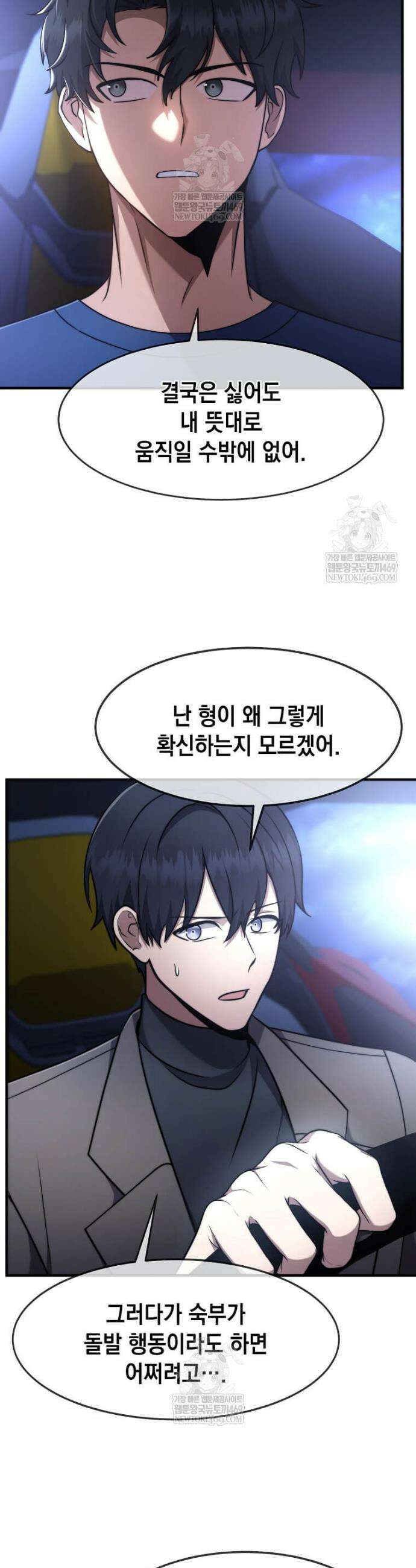 회귀한 천재 플레이어의 신화급 무기창조 66화 3