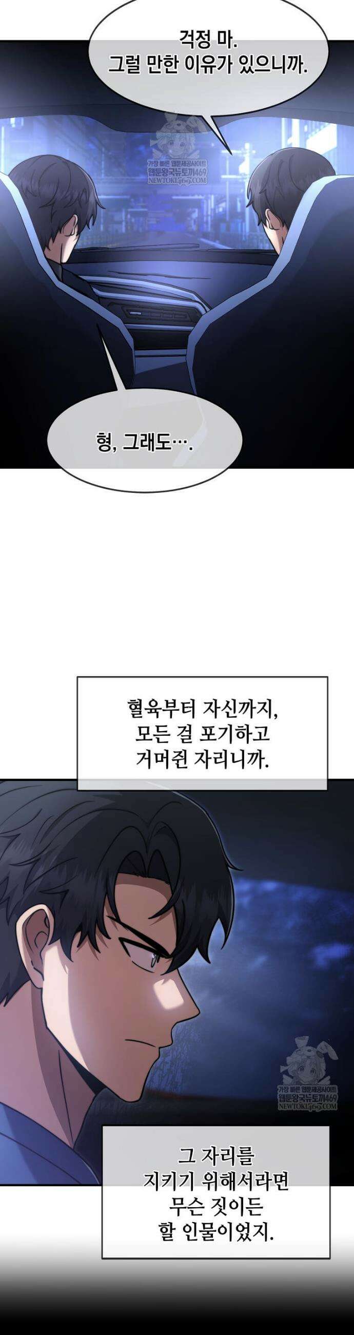 회귀한 천재 플레이어의 신화급 무기창조 66화 4