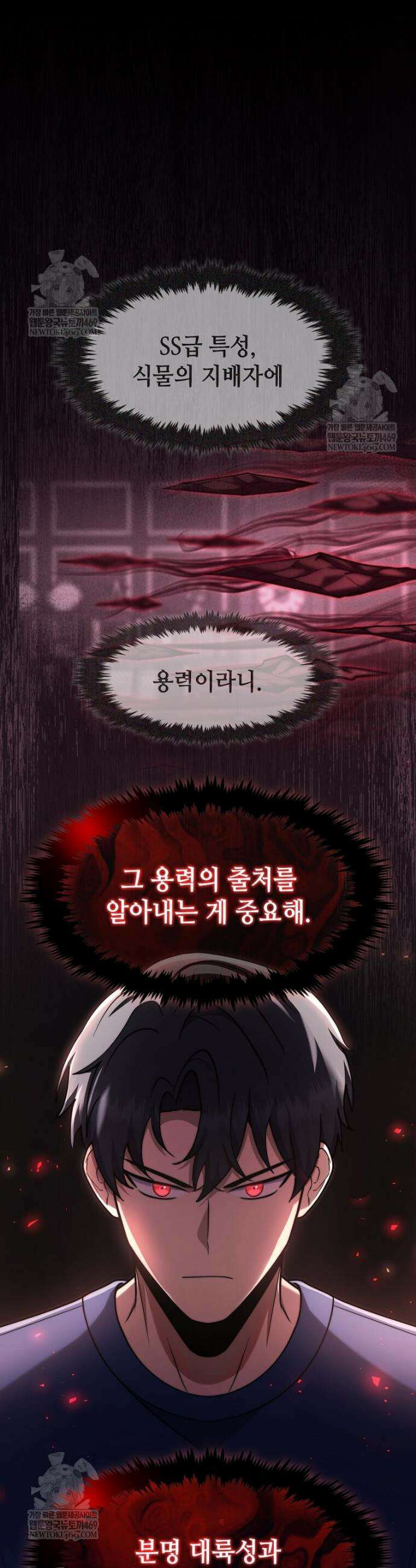 회귀한 천재 플레이어의 신화급 무기창조 66화 5