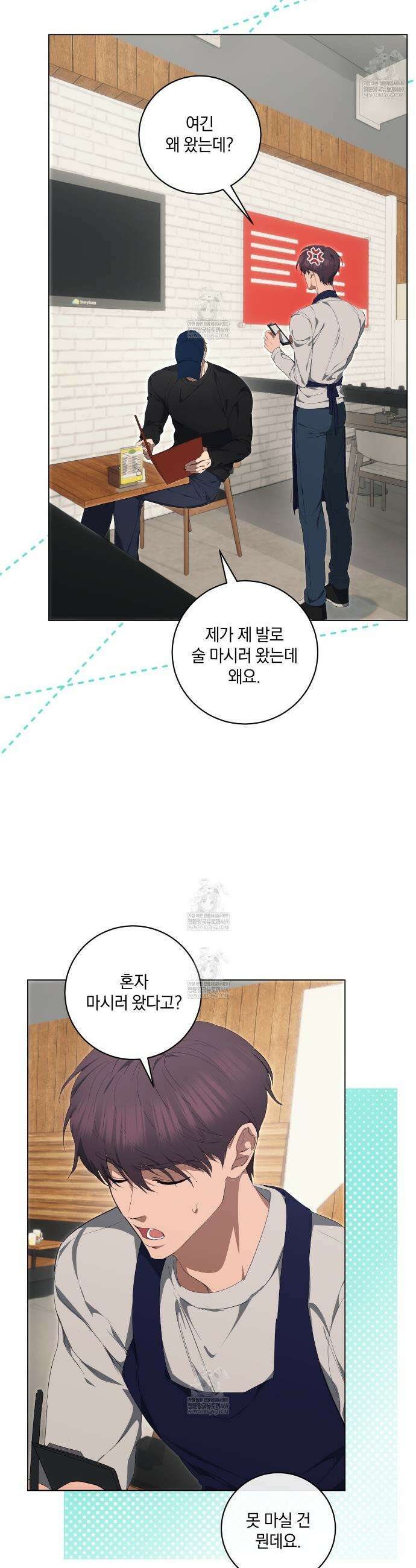 민트사탕러브 30화 2