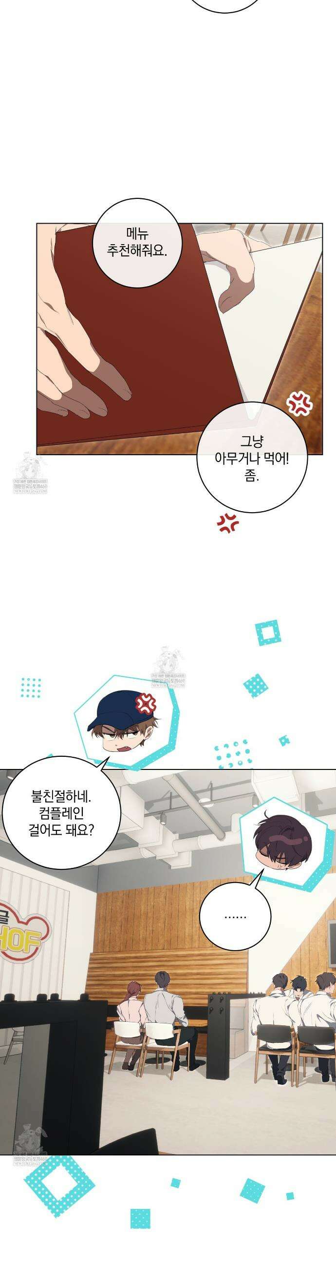 민트사탕러브 30화 3