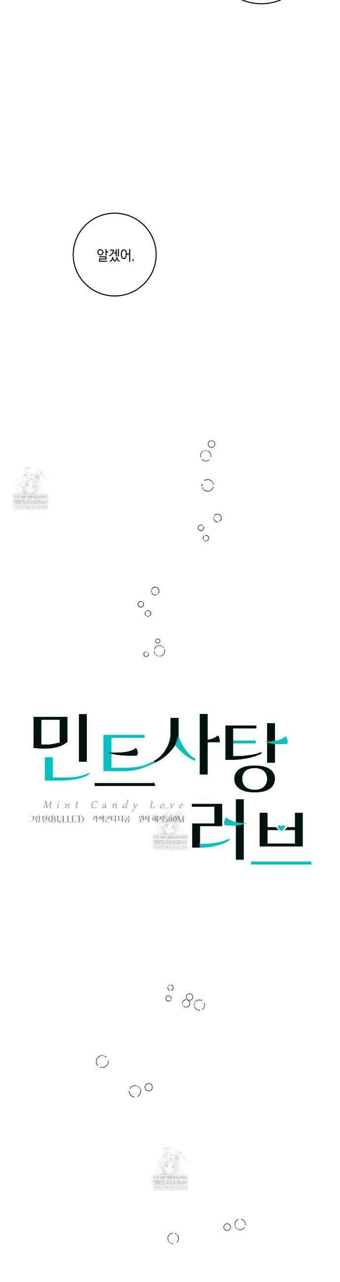 민트사탕러브 30화 6