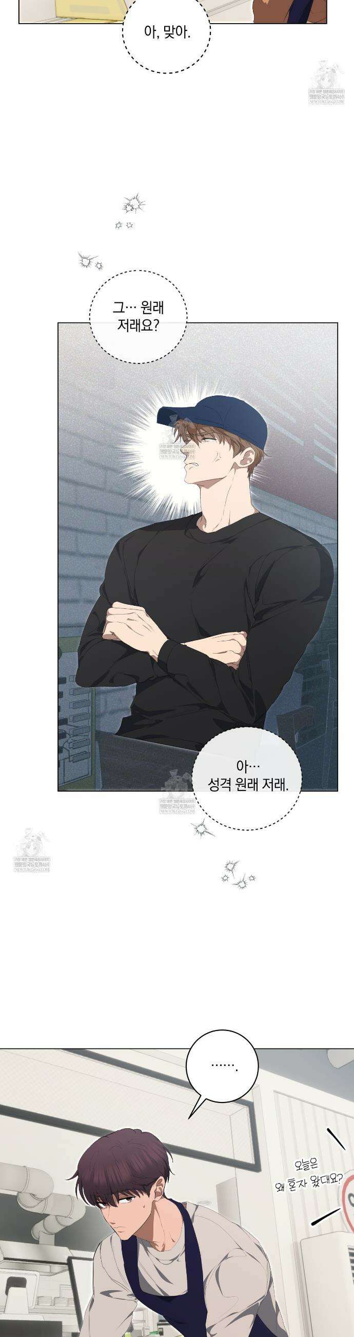 민트사탕러브 30화 8