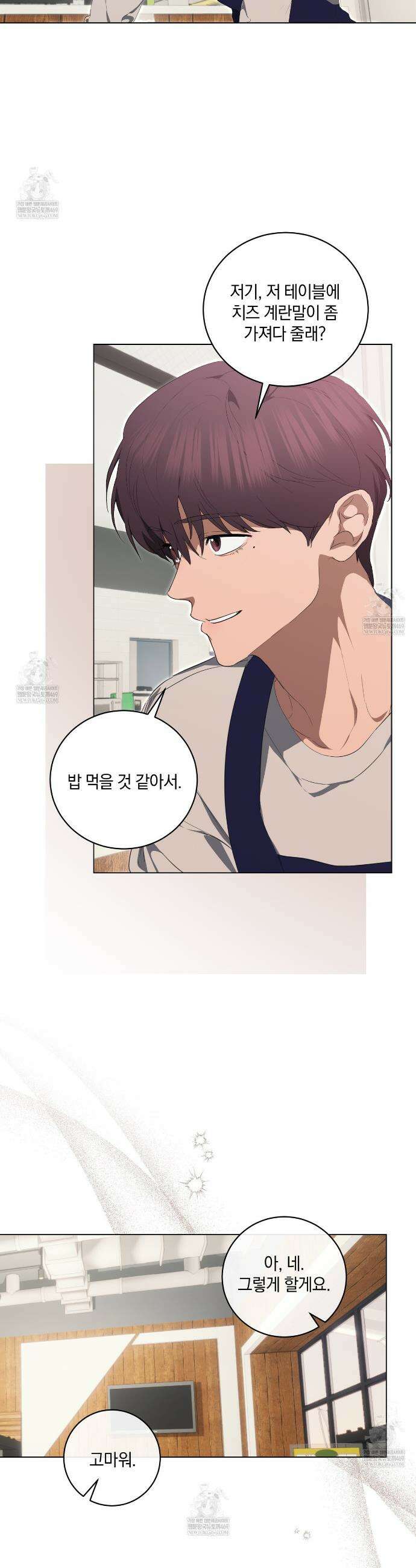 민트사탕러브 30화 9