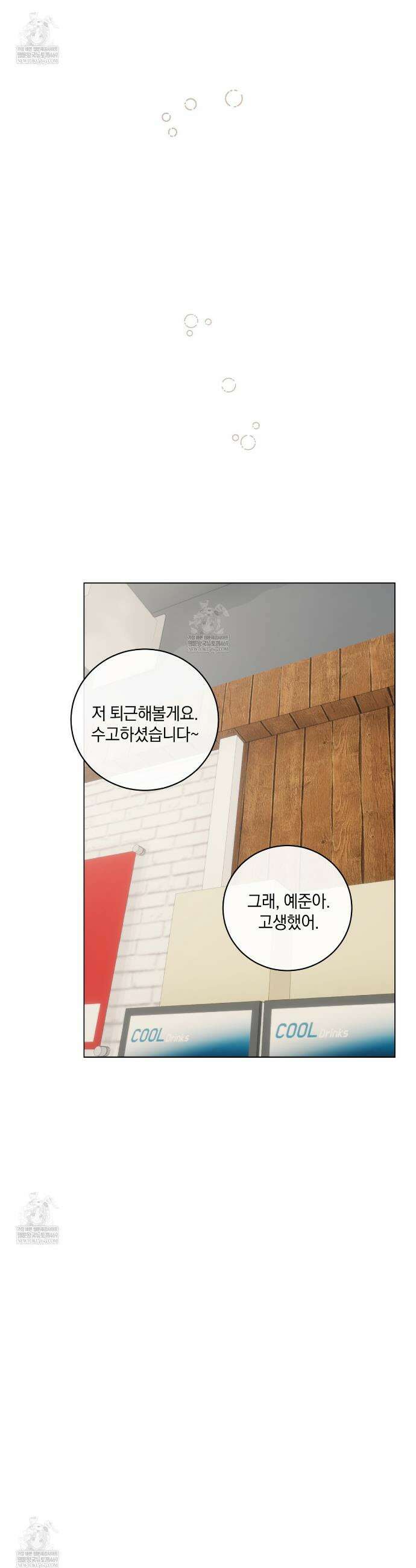 민트사탕러브 30화 11