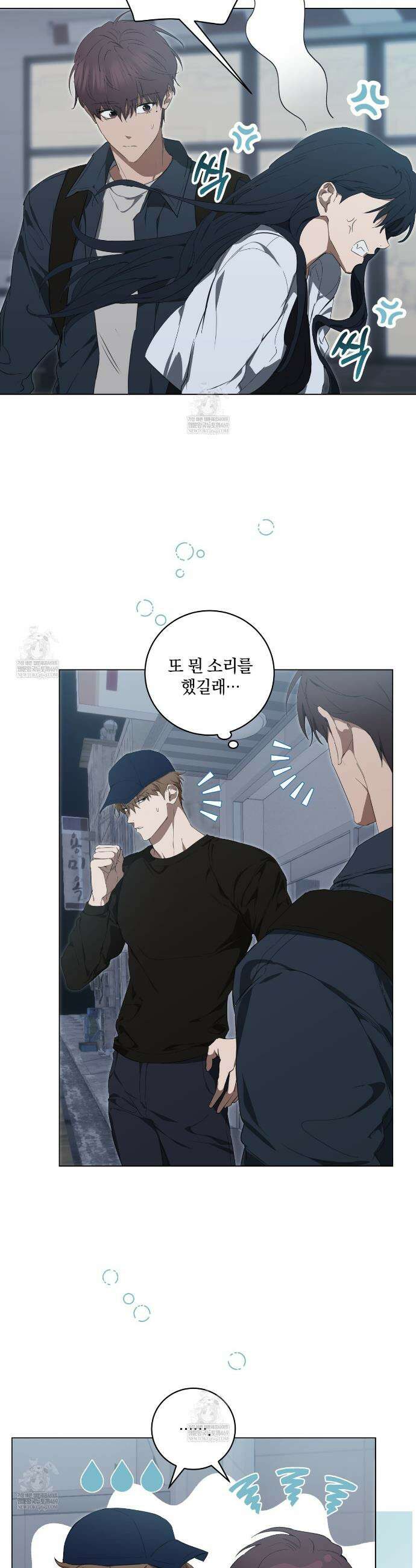 민트사탕러브 30화 14