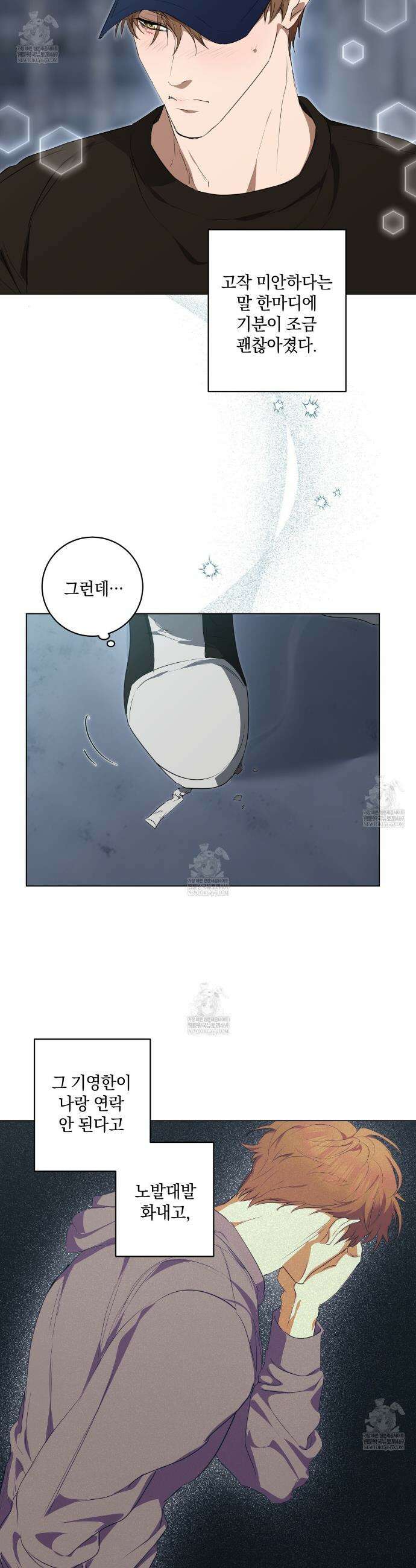 민트사탕러브 30화 22