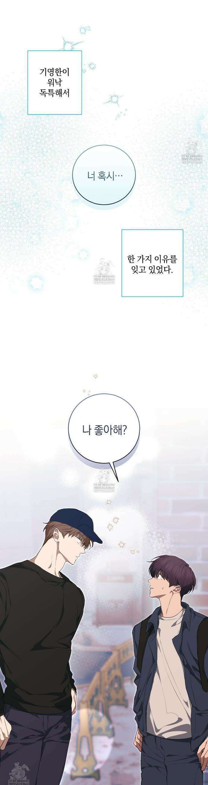 민트사탕러브 30화 24