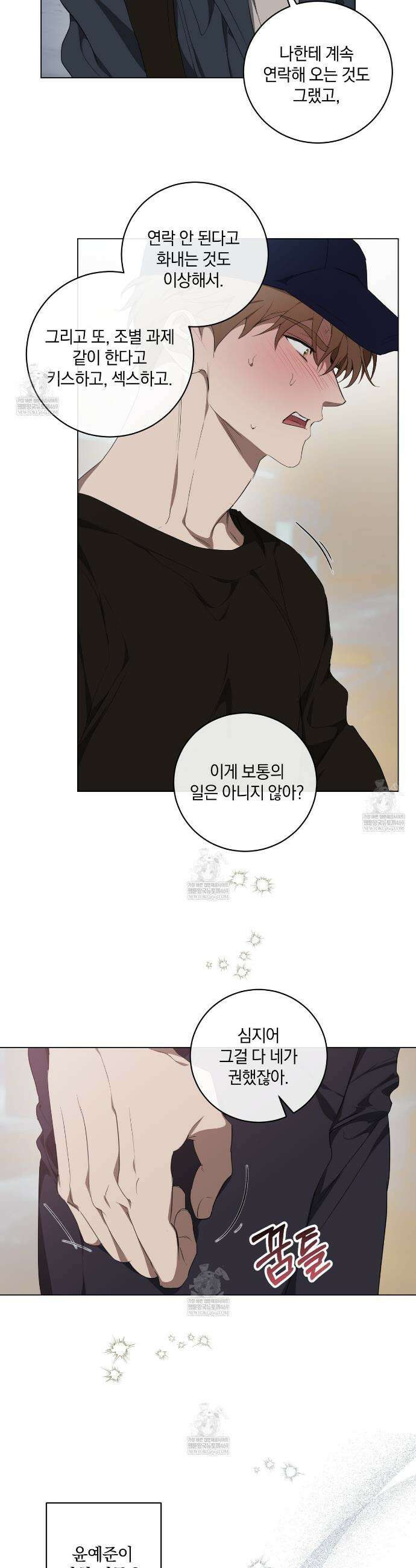 민트사탕러브 30화 29