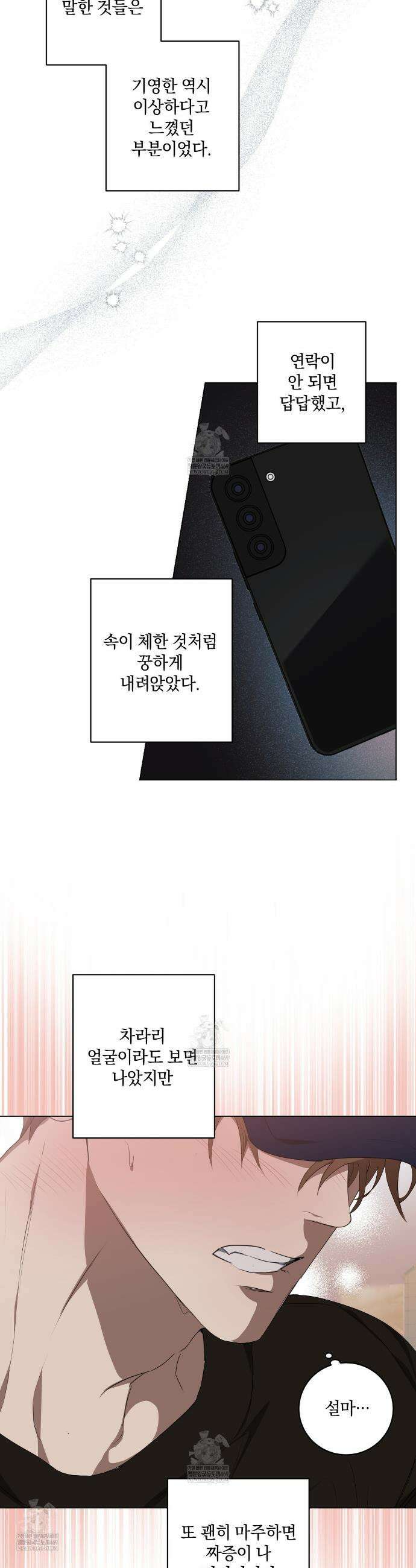 민트사탕러브 30화 30