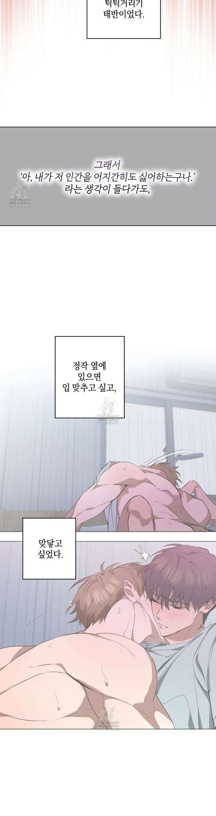 민트사탕러브 30화 31