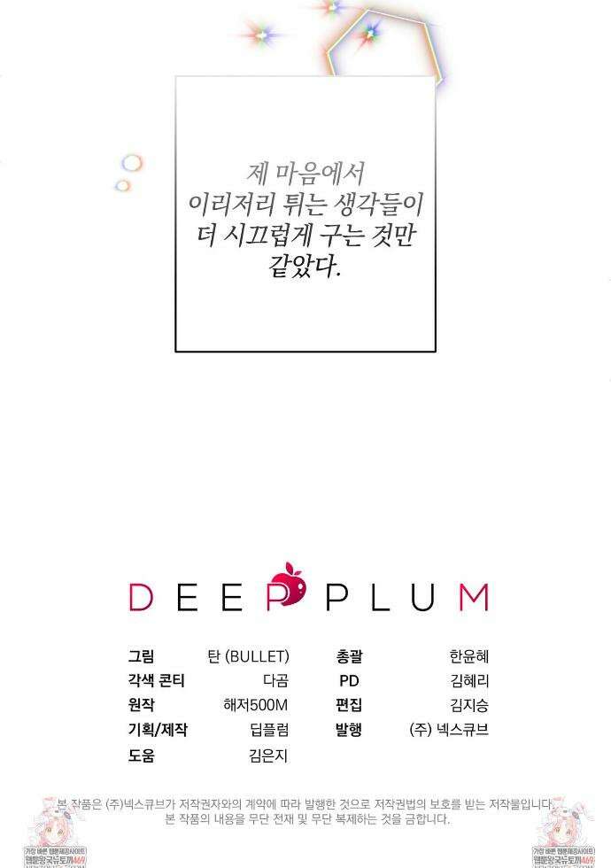 민트사탕러브 30화 35