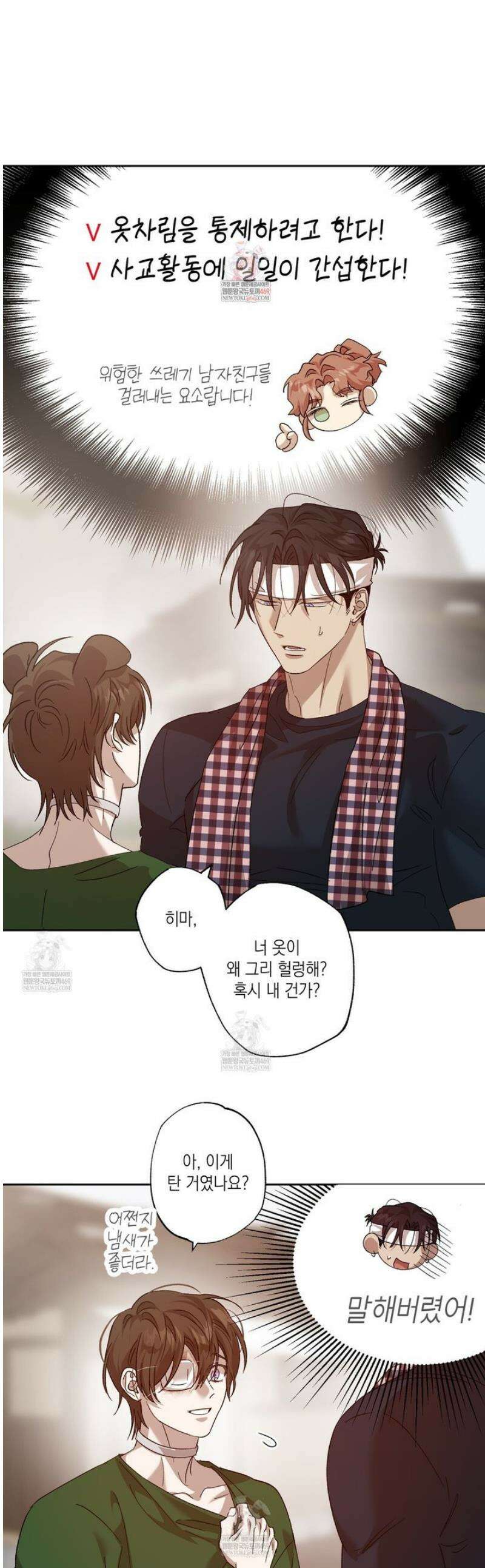 잠자는 숲속의 괴물 26화 1