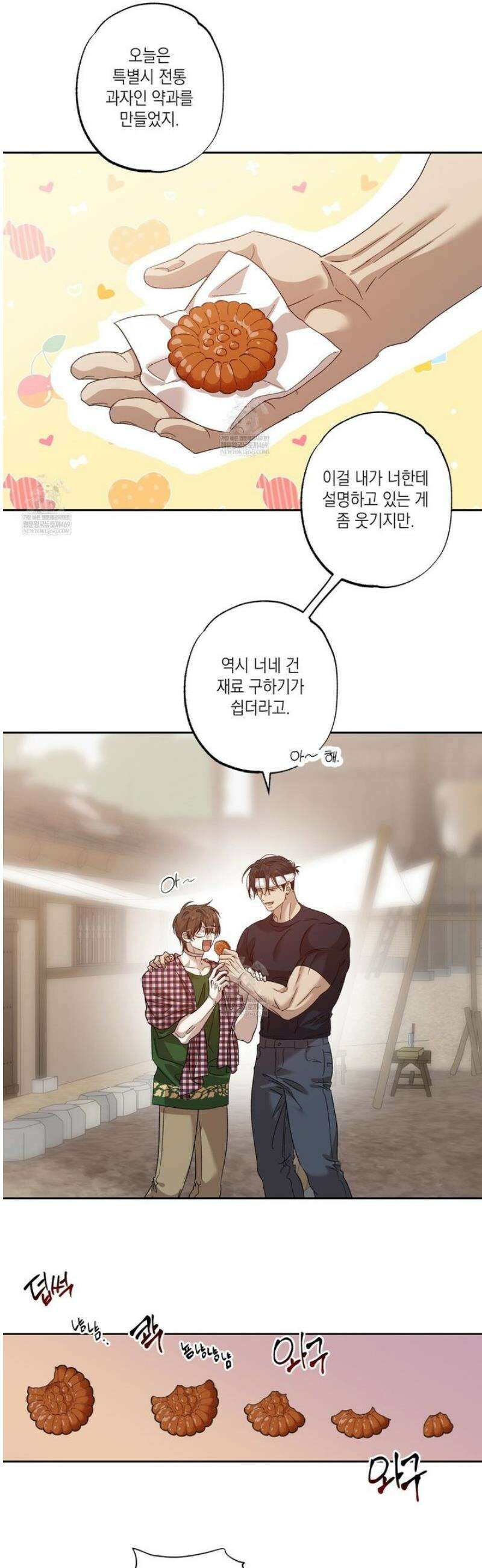 잠자는 숲속의 괴물 26화 5
