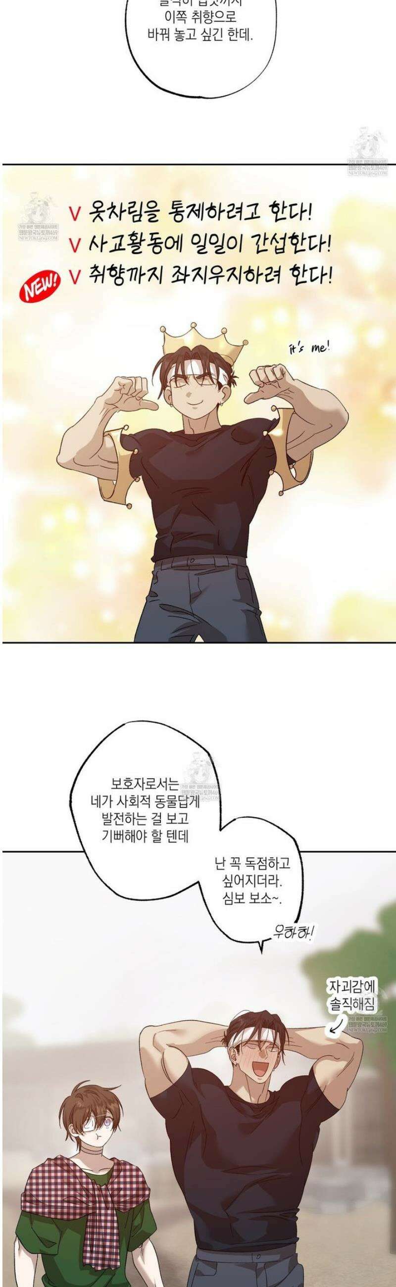 잠자는 숲속의 괴물 26화 7