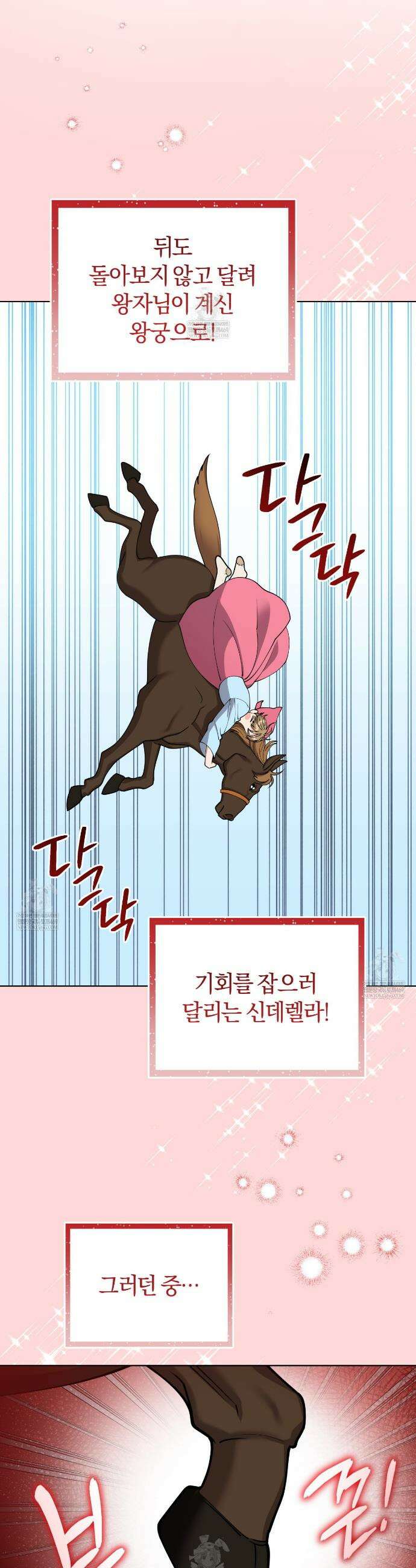 밟아주세요 왕자님 3화 2