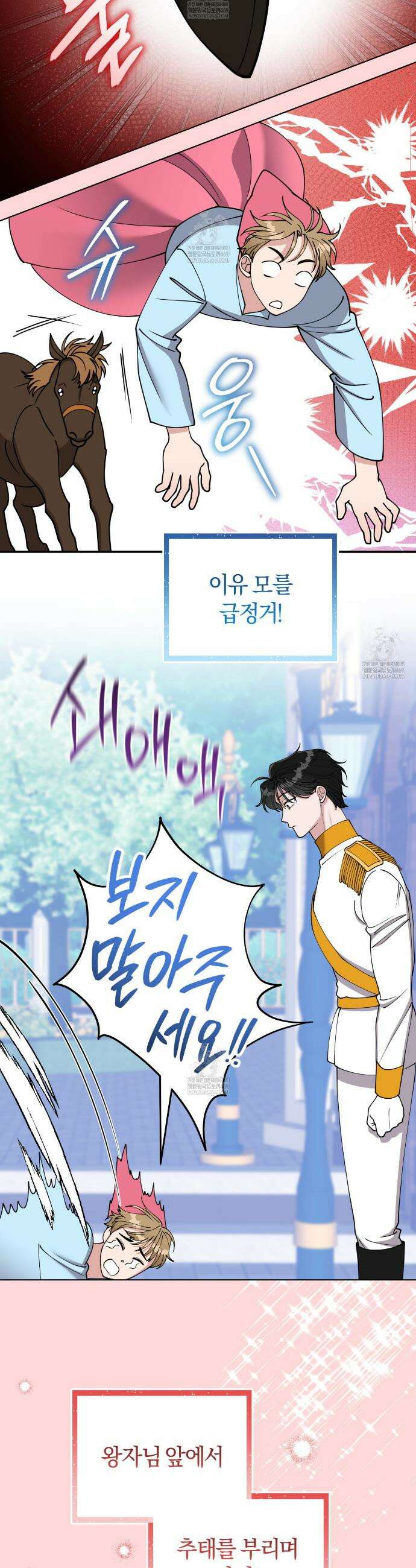 밟아주세요 왕자님 3화 3