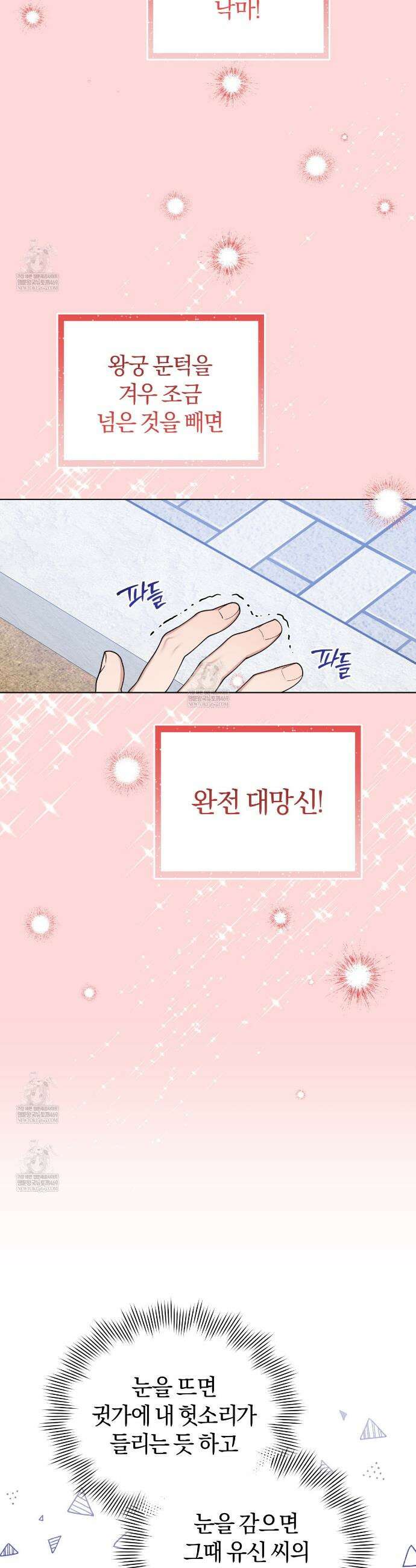 밟아주세요 왕자님 3화 4