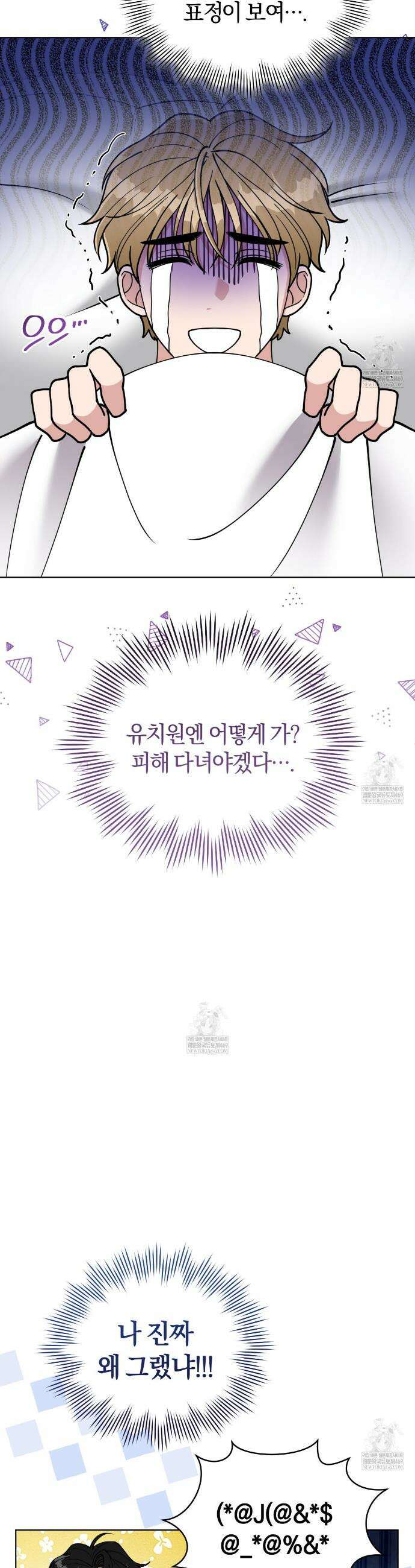 밟아주세요 왕자님 3화 5