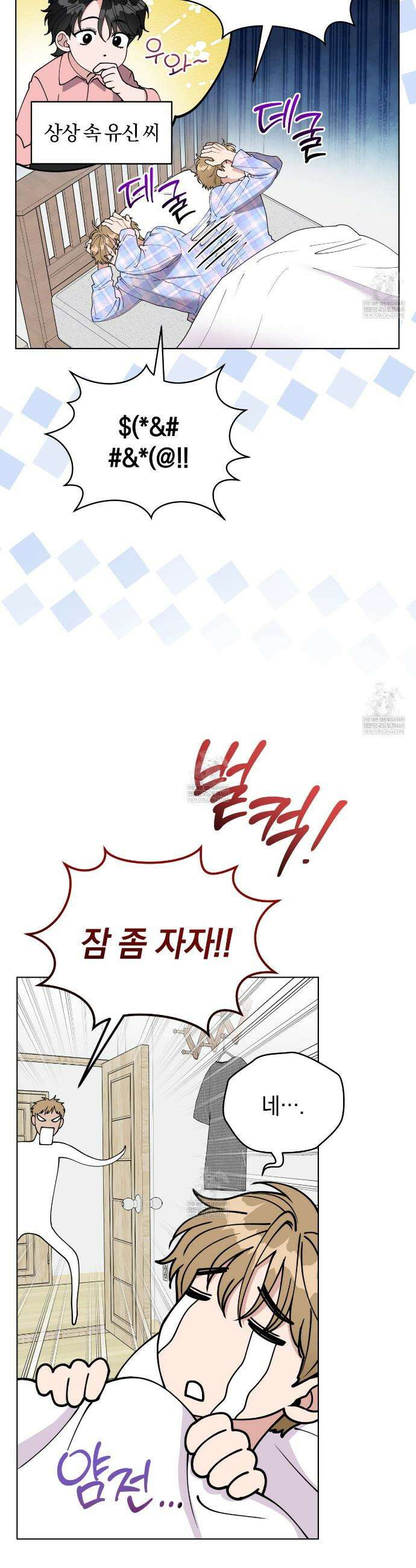밟아주세요 왕자님 3화 6