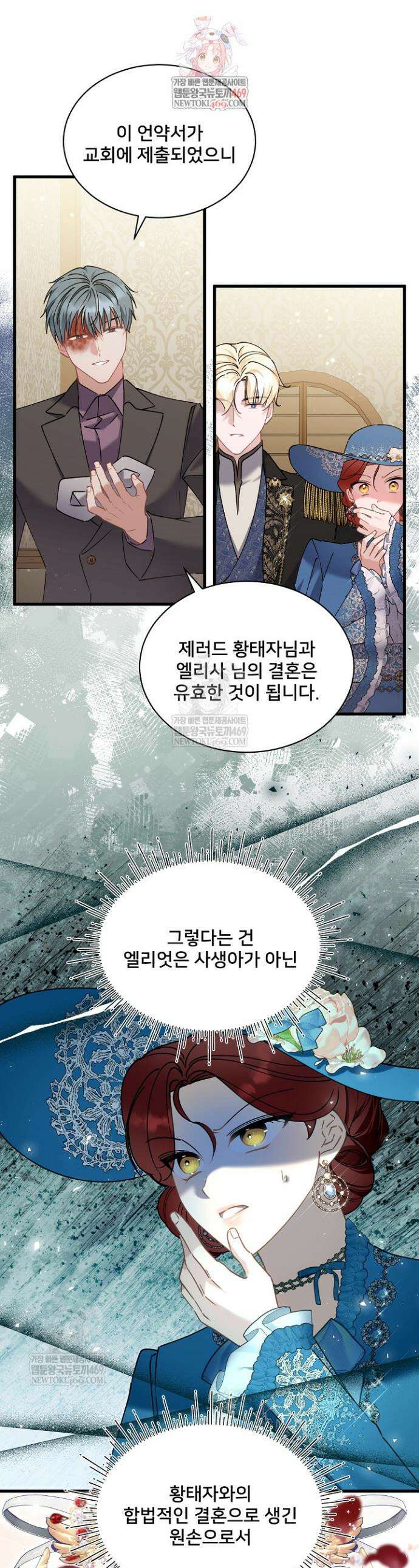 내 아이가 분명해 106화 1